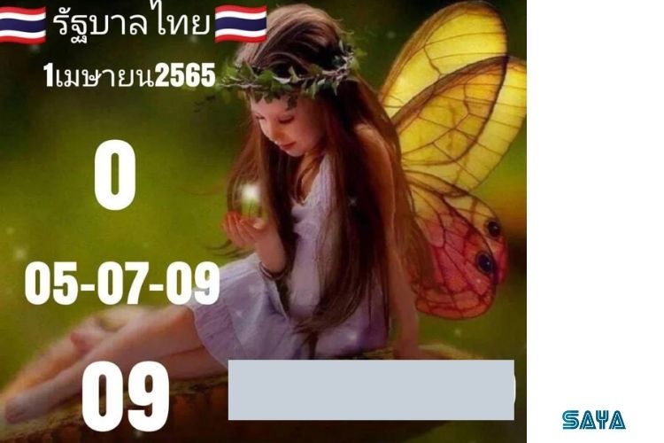 รัฐบาลไทย 1 เมษายน 2565